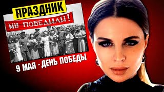 9 Мая - День Победы, ПРАЗДНИК, запрещенный в Украине? Порошенко, Зеленский, Ющенко | Татьяна Поп