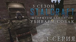 STALCRAFT ОФТ #1 [СТАЛКЕРЫ] ● Я БОЛОТНИК [СТАЛКРАФТ ОФТ] ПРОХОЖДЕНИЕ