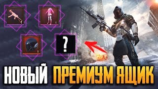 PUBG MOBILE - ОТКРЫВАЮ НОВЫЕ ПРЕМИУМ КЕЙСЫ STAR WARS! ВЫПАЛ МИФИЧЕСКИЙ СКИН В ПУБГ МОБАИЛ!