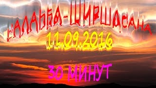 Саламба ширшасана, 30 минут 11.09.2016