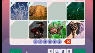 Игра ФОТОРЕБУС 26, 27, 28, 29, 30 уровень. Правильные ОТВЕТЫ. Одноклассники.