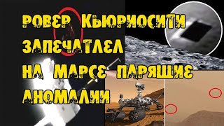 Парящие аномалии  на Марсе // Треугольный объект пролетел возле корабля «Dragon»