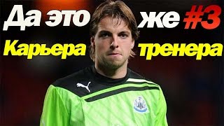 Карьера тренера FIFA 16 - Ньюкасл #3 - Немного ляпов от вратарей!