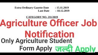 Agriculture Officer Job Notification 2019 | #Agriculturejob ,#agricultureofficerjob