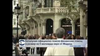Каталуния поиска 9 милиарда евро