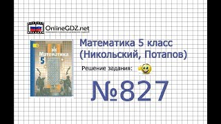 Задание №827 - Математика 5 класс (Никольский С.М., Потапов М.К.)