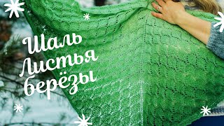 АЖУРНАЯ ШАЛЬ СПИЦАМИ ИЗ ПРЯЖИ АЛИЗЕ АНГОРА ОМБРЕ БАТИК// МК