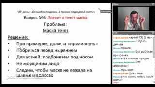 Что делать если ПОТЕЕТ и ТЕЧЕТ маска?