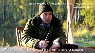 Нож Походный. Подробный обзор.