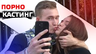 ПОРНО КАСТИНГ ДЕВУШЕК НА УЛИЦЕ! САША СЕКС ПОРНО ПРАНК!