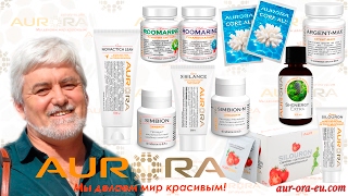 ☆ ВРАЧ БОРИСЕНКО СЕРГЕЙ НИКОЛАЕВИЧ ☆ О НОВЫХ ПРОДУКТАХ ДЛЯ ЗДОРОВЬЯ КОМПАНИИ АВРОРА ☆