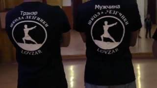 Школа лезгинки LOVZAR в Алматы