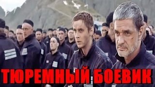 Отличный фильм 2019 смотреть   ЗОНА  КРИМИНАЛЬНЫЙ ФИЛЬМ 2019