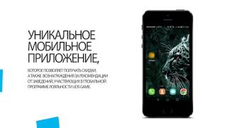 Уникальное мобильное приложение, которое позволяет получать скидки по всему миру