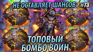 Бомбо Воин - Топовая колода Возмездия теней - Не оставляет шансов
