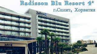 Отдых в Хорватии. Radisson Blu Resort 4*, г.Сплит, Хорватия