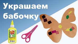 АППЛИКАЦИЯ ИЗ БУМАГИ ♥ Занятия для детей ♥ Учим цвета и геометрические фигуры