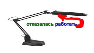 ремонт настольной лампы