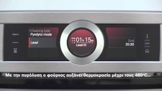 Φούρνοι Bosch με τεχνολογία Πυρόλυσης