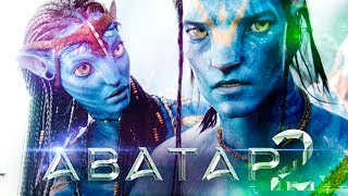 Аватар 2 [Обзор] / [Тизер - трейлер на русском]