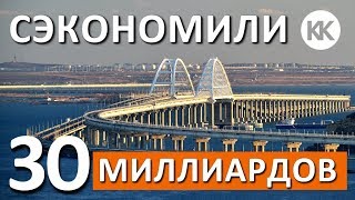Крымский мост ЭКОНОМИТ ДЕНЬГИ. УЖЕ 100 ПОЕЗДОВ прошло по мосту в Крым. Капитан Крым