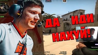 s1mple - Да иди нахуй блять (Da idi nahui blyat')
