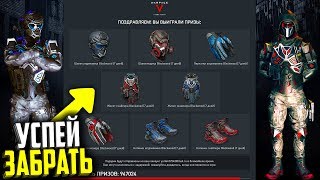 БЕСКОНЕЧНЫЙ ПИН КОД НА СНАРЯЖЕНИЕ BLACKWOOD В WARFACE, Новый Чат, Спектр за вход в варфейс