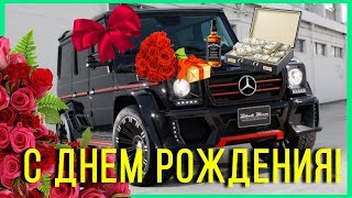 Открытка С Днем Рождения Мужчине.Поздравление с Днем рождения мужчине