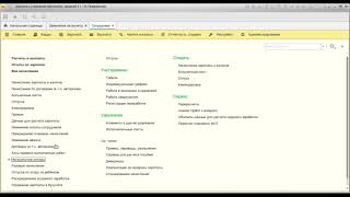 Урок "Оформление командировки в 1С ЗУП 8.3"