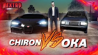 ОКА БЫСТРЕЕ ЧЕМ BUGATTI CHIRON? ПЫТАЕМСЯ ПОЙМАТЬ БАГ! (Next RP)