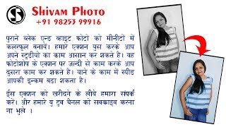 Converting Black and White Photo to Colour Photo - Shivam Photo