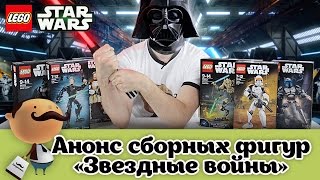 Анонс LEGO Звездные войны: Пробуждение Силы - Подвижные фигурки (Bionicle edition)