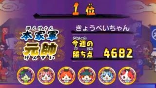 対戦ランキング全国1位で暫定元帥!!ネコちゃんパーティでランダムバトル【妖怪ウォッチ2 元祖本家真打】Yo-Kai Watch　2