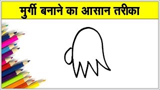 Hen Drawing for Kids | How to Draw a Hen Step by Step | Drawing Lesson for Beginners