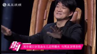 周华健妻子康梓兰近照曝光 头发斑白显老