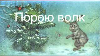 в лесу родилась елочка