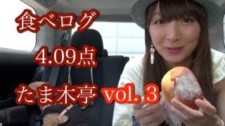 【クリームパン　こげぱん】食べログ4.09点のパン屋さん！『たま木亭へ行って来た vol.3』