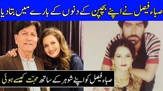 Sabah Faisal reveals about her Affair with her Husband before Marriage | Interview with Farah