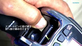Процедура намотки шнура на электро катушки Shimano 3