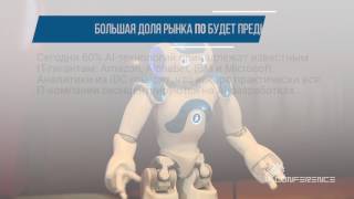 Системы искусственного интеллекта
