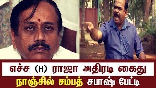 H Raja should be fired for watching Mersal Movie online says ADMK Nanjil Sampath (NASA)