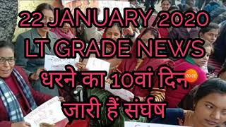 LT GRADE LATEST NEWS TODAY|LT GRADE LATEST NEWS|LT GRADE NEWS|LT GRADE RESULT|LT GRADE RESULT 2018