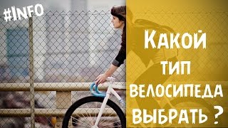 Какой тип велосипеда выбрать для поездок на работу?!