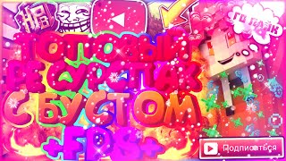 ?ТОПОВЫЙ РП?|С бустом +FPS+|