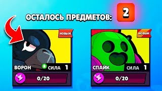 БЕЗУМНАЯ УДАЧА! ВЫБИЛ 2 ЛЕГИ ЗА ОДИН РАЗ В БРАВЛ СТАРС