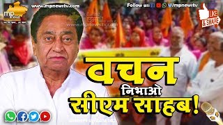 कमलनाथ सरकार को आंगनवाड़ी कार्यकर्ताओं ने याद दिलाया वचन!। MP News Dewas