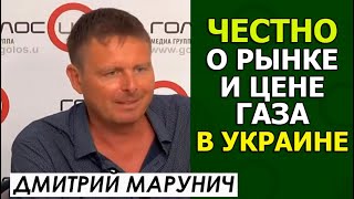 Виноват Газпром? Скажите честно: не умеем управлять государством – голосуй за других!Дмитрий Марунич