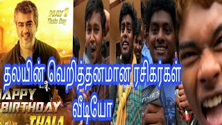 சென்னையில் தலையின் வெறித்தனமான ரசிகர்கள் வீடியோ | Thala Ajithkumar Birthday 2019 Fans Celebration