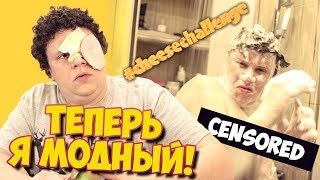 Скетч: Теперь я модный (#ЕвгенийКулик)
