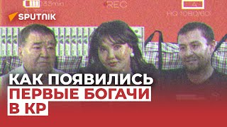 Я нес в сумке миллион долларов. Видео о первых бизнесменах в КР